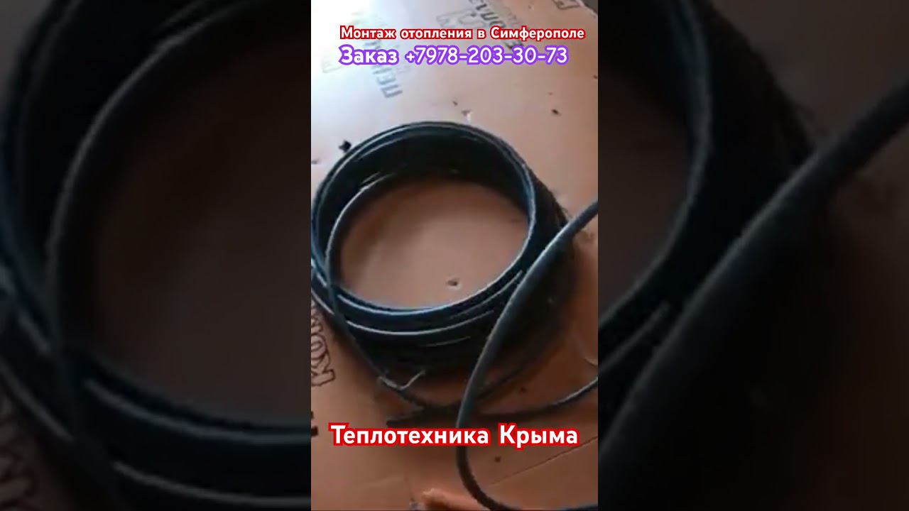 Отопление сшитым полиэтиленом в частном доме #теплотехникакрыма #отопление #ремонт #строительство смотреть онлайн