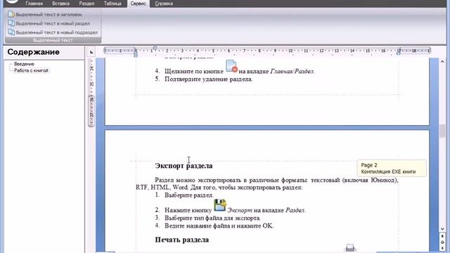 Создание электронной книги в SeKum BookStudio из текстового документа. смотреть онлайн