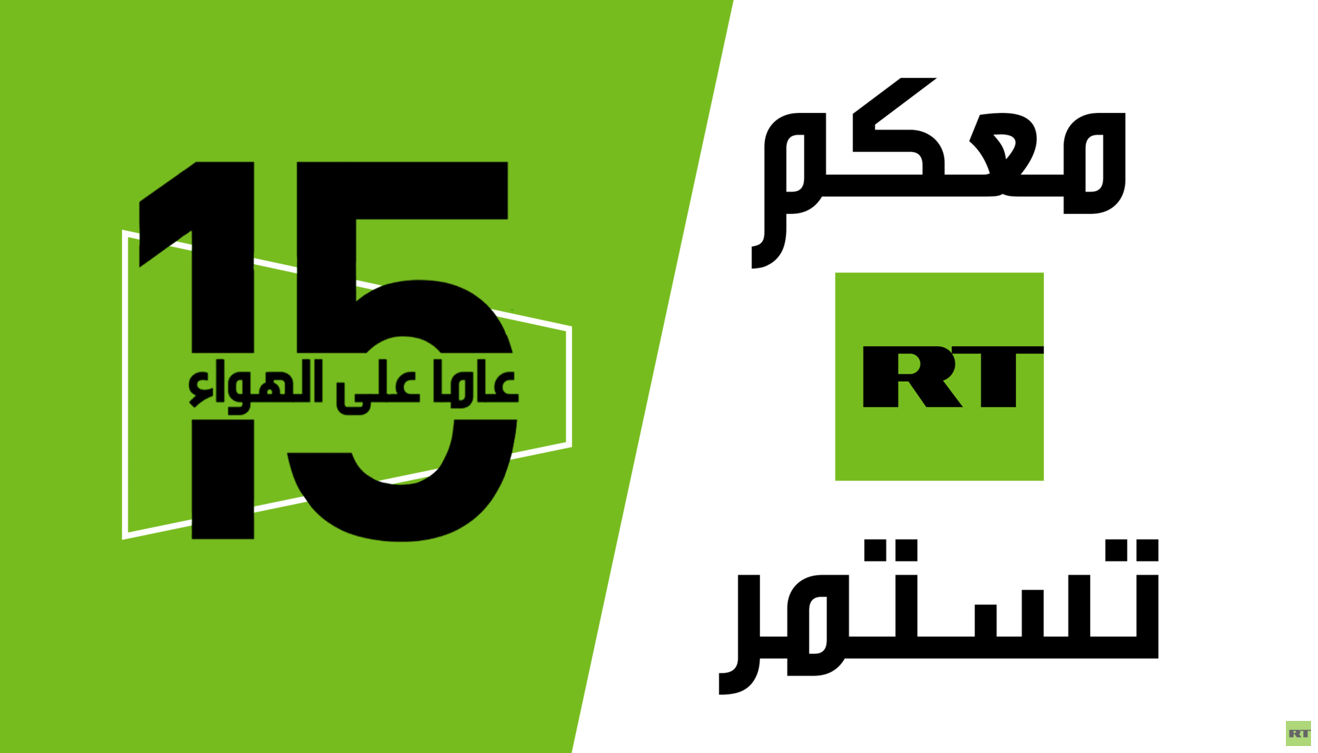 Rt arab. RT Live.