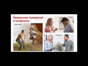 Супружеский курс ведут супруги на тему "Разрешая конфликты" с практическими заданиями. Часть 2 из 4