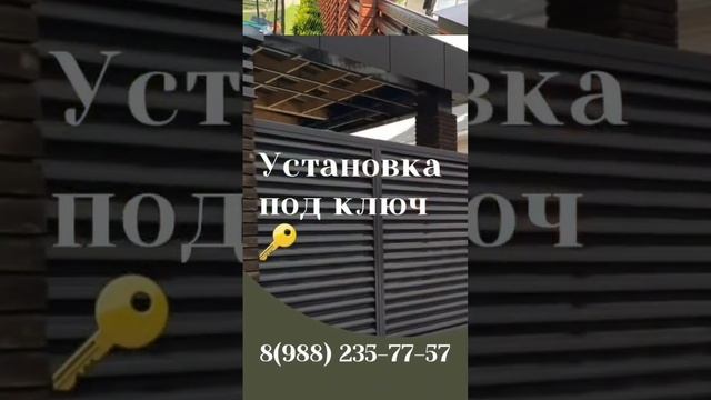 Заборы в Сочи под ключ  #заборсочи #shortsvideo #забор #заборжалюзи #заборподключ #штакетник