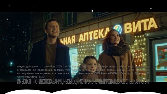Дмитрий Гриневич в новогодней рекламе аптеки «Вита»