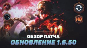 НОВЫЙ ГЕРОЙ ИНЬ | ОБЗОР ПАТЧА В MOBILE LEGENDS | ОБНОВЛЕНИЕ 1.6.60