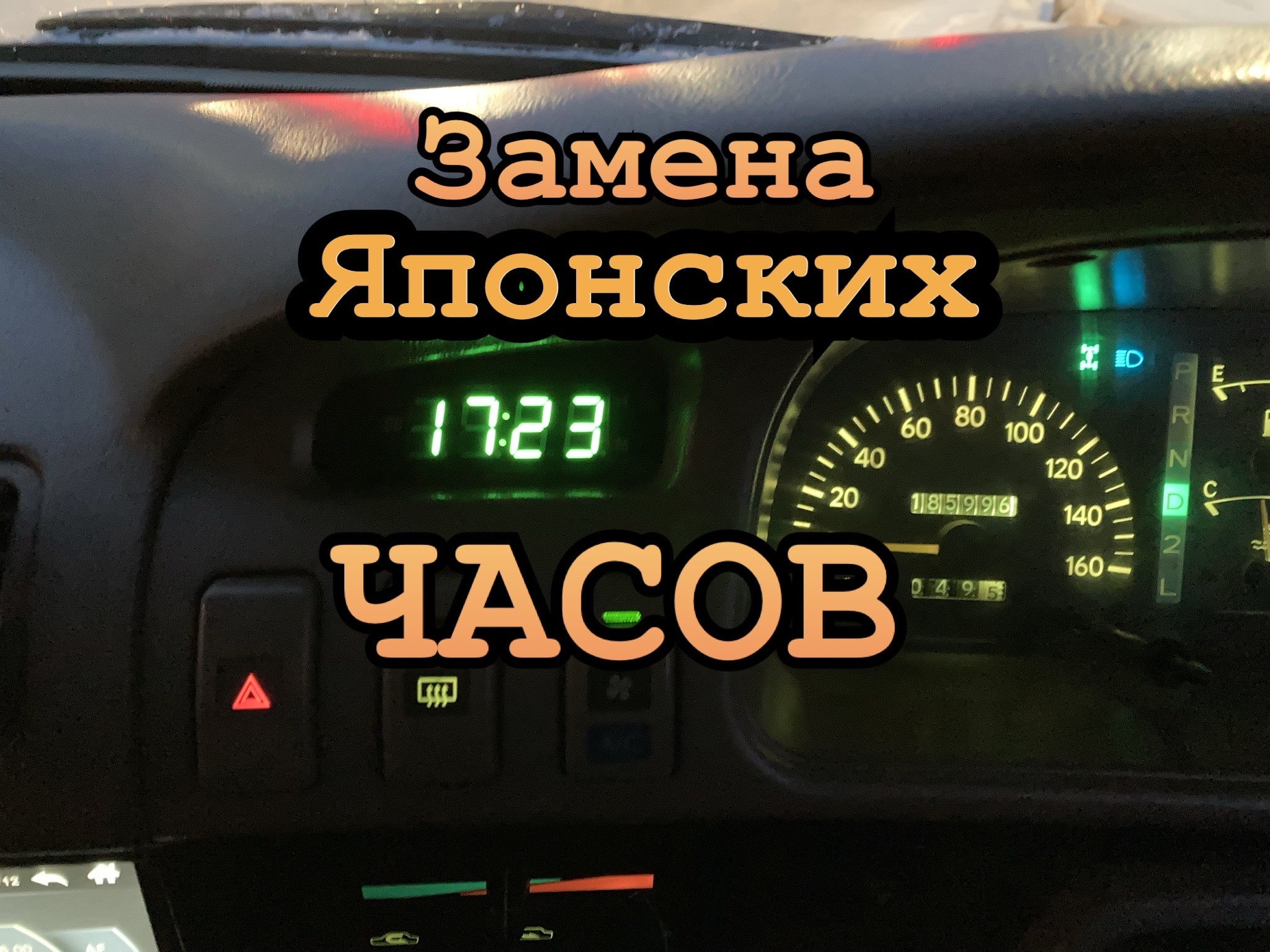 Установка часов с датчиками температуры и вольтметром, town ace cr31. Своими рук.mp4 смотреть онлайн