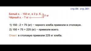 ГДЗ 4 класс Страница.84 №381 Математика Учебник 1 часть (Моро