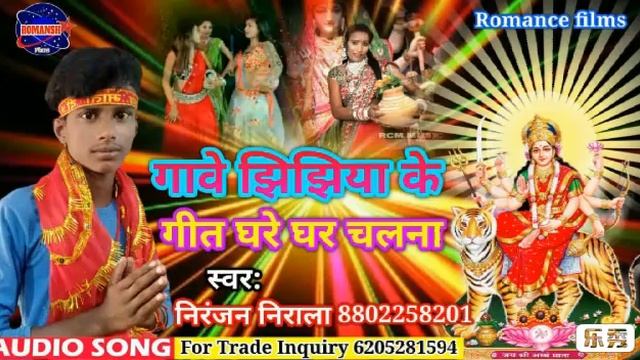 #jhhijhiykegit Niranjan nirala Devi git rcm mp3 gawe jhhijhhiya ke git ghare ghar chalna niranjan смотреть онлайн