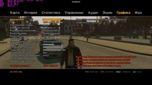 Grand Theft Auto 4 | GTA 4 - Оптимальные настройки графики (для ПК среднего уровня)