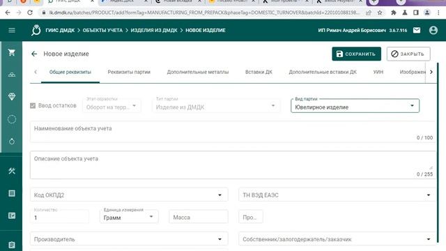 Ввод остатков в ГИИС ДМДК