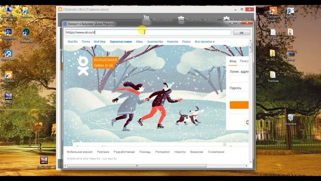 Как вызвать меню программы OkSender Ultra. Многофункциональный софт для Одноклассников. смотреть онлайн