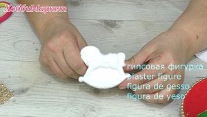 Сделаем новогоднюю игрушку с лошадкой. Из простых материалов.  ХоббиМаркет