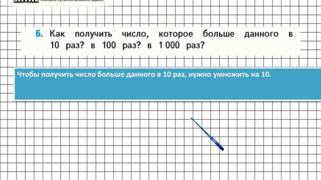 Страница 35 Задание 6 – Математика 4 класс (Моро) Часть 1 смотреть онлайн