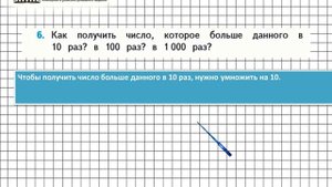 Страница 35 Задание 6 – Математика 4 класс (Моро) Часть 1