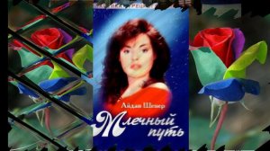 Айдан Шенер-Aydan Şener-Леди Любовь-Поздравление с 8 марта.
