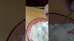 Конвертики с творогом