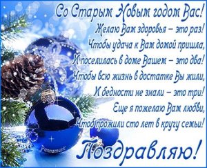 Старый Новый год! Красивое музыкальное поздравление со старым Новым годом