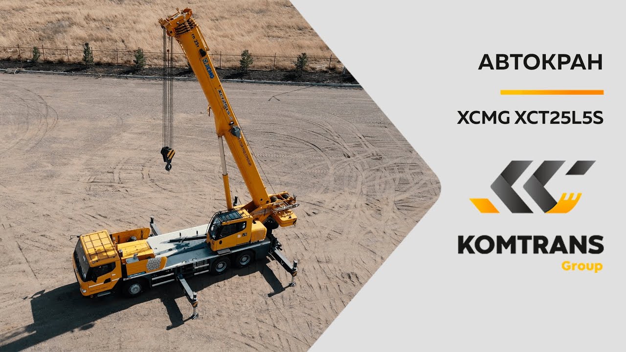 Обзор Автокрана XCMG XCT25 L5_S — Только важное — Автокран XCT25 L5_S