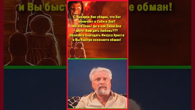 Как Сергей Лазарев, "экстрасенс", - своей "диагностикой кармы" блокирует доступ к Иисусу Христу!