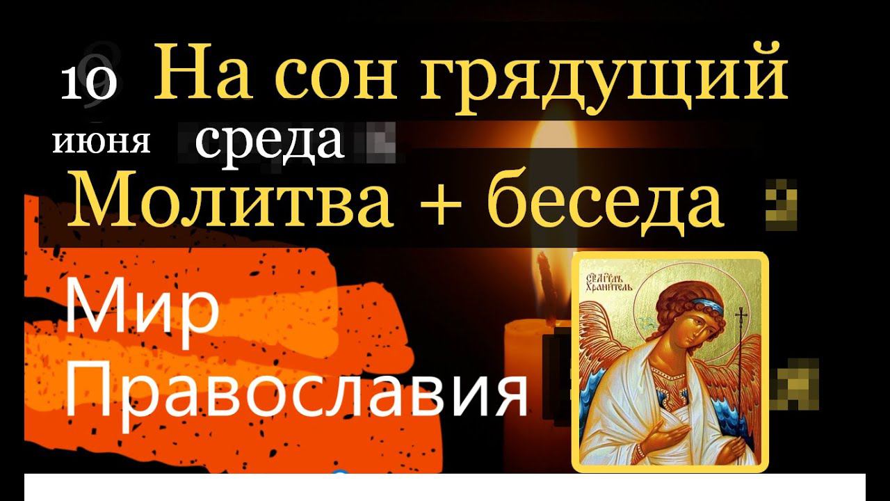 Размышления об Ангеле Хранителе Молитва Луке Крымскому Церковный календарь