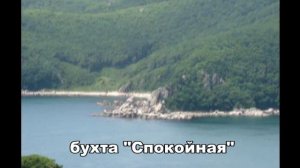 2 серия Дорога в бухту Спокойная