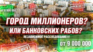 ОТКУДА ДЕНЬГИ МОСКВИЧИ? ЦЕНЫ НА КВАРТИРЫ В МОСКВЕ! НЕЗАВИСИМОЕ РАССЛЕДОВАНИЕ!