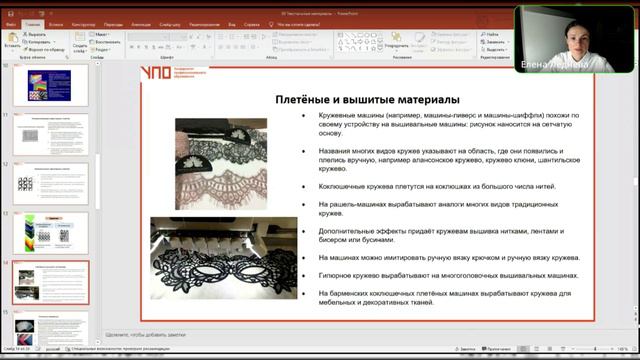 Тема 1.3 Текстильные материалы