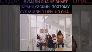 Думали она не знает Французский поэтому судачили о ней.? Но она..? Дорама: Возвращение 2018