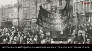 100 фактов о 1917. Избирательные права женщин