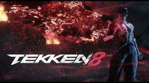 TEKKEN 8 | Прохождение сюжета | Давайте попробуем добить СЮЖЕТ