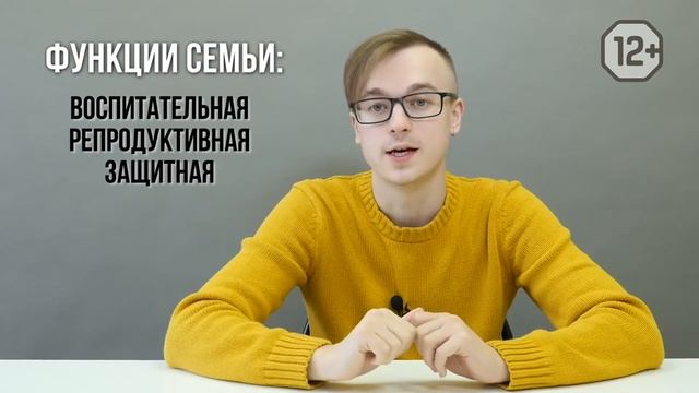 Семья и её функции | ЕГЭ ОБЩЕСТВОЗНАНИЕ