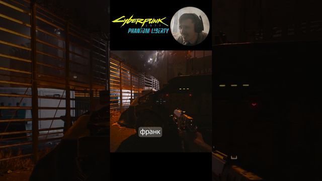 В сторону ... \ Cyberpunk 2077: Phantom Liberty  #cyberpunk2077 #cyberpunk