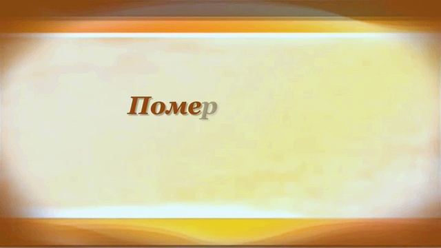 МОСКВА МОСКВА Михаил Лермонтов