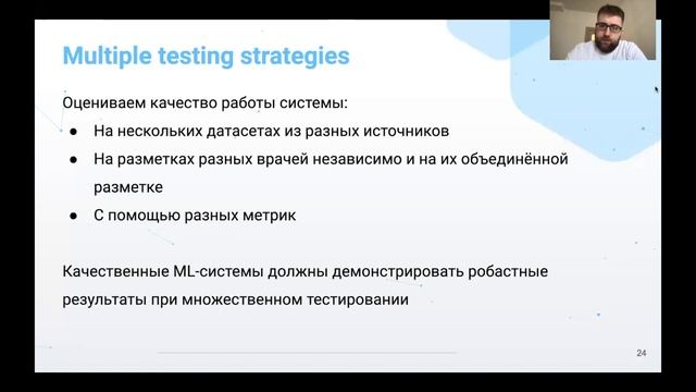 Евгений Никитин | Оценка ML-моделей на медицинских данных