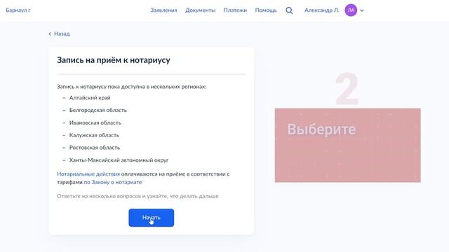 Запись к Нотариусу через Госуслуги смотреть онлайн