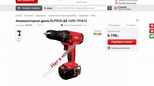 Аккум дрель ELITECH ДА 12Л2 191612 10,8V , 25Hm , 4Ah , 2 аккум , 2 скорости , патрон от 0,8-10 мм