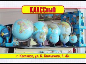 Магазин Классный Каспийск (tvoiformat.ru)