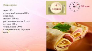 Блины с ветчиной и сыром