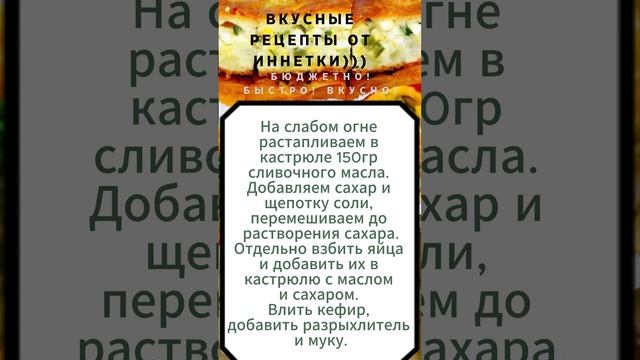 Ароматный заливной пирог с луком и яйцом. Бюджетно! Быстро! Вкусно!#пирог #пирогслуком #рецептпирог