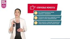 Тренировочный стимул. Урок 8. Ключевые моменты