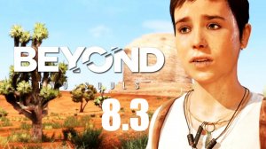 ❄ Beyond: Two Souls [Таинственная Ферма Навахо (часть 3)]❄ История №8.3