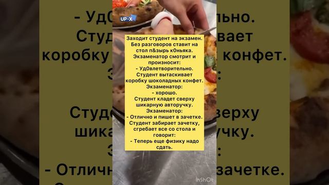 Экзамен😂 #тикток #шортс #шутки #приколы#смех#tiktok#мем #анекдот #анекдоты#юмор #ржака#рекомендации