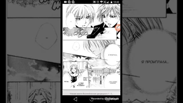 Озвучка манги"Возлюбленная дворецкого" глава 1-2 (часть 2) смотреть онлайн