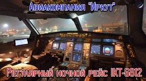 MSFS\Авиакомпания Иркут\Регулярный ночной рейс IKT-6812