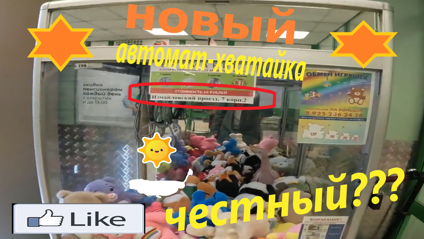 Обзор НОВОГО жадного автомата-хватайки на Измайловском проезде!