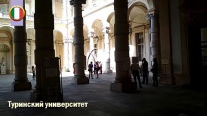 ТУРИН. ИТАЛИЯ