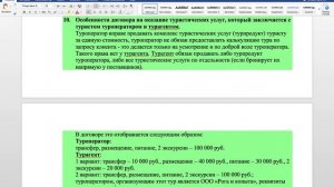 Теория по туризму. Договор туроператора и турагента с клиентом