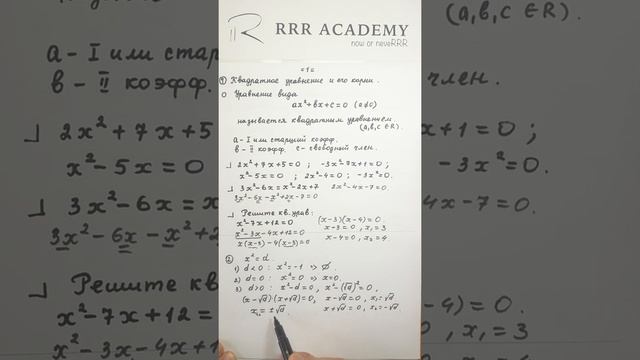 Алгебра. 8-й класс. Квадратное уравнение и его корни смотреть онлайн