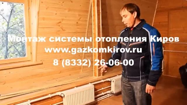 подключение системы отопления в доме Киров