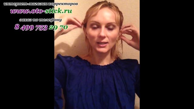 Отзыв пользователя про корректоры от лопоухости Отостик Otostick смотреть онлайн