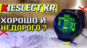 Kieslect Smart Calling Watch Kr? Стальной корпус, IP 68, ассистент, полный обзор всех функций