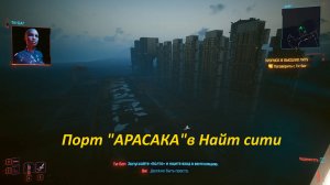 Порт корпорации  "Арасака"  в Найт сити в Киберпанк 2077